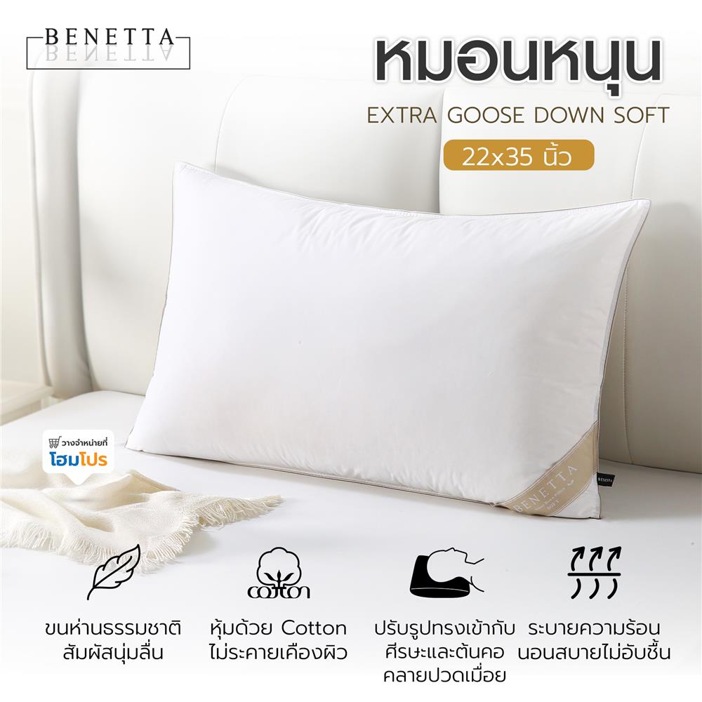 หมอนหนุน ขนห่าน BENETTA EXTRA GOOSE DOWN SOFT 22x35 นิ้ว สีขาว