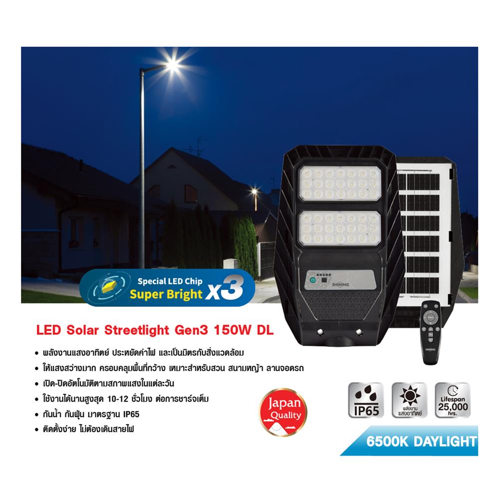 ไฟถนน SOLAR SHINING URANUS 150 วัตต์ DAYLIGHT สีดำ