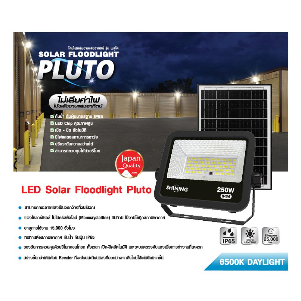 สปอตไลท์ SOLAR SHINING PLUTO 250 วัตต์ DAYLIGHT สีดำ