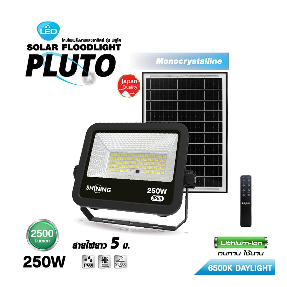 สปอตไลท์ SOLAR SHINING PLUTO 250 วัตต์ DAYLIGHT สีดำ