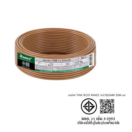 สายไฟ THW IEC01 RANZZ 1x2.5 ตร.มม. 50 ม. สีน้ำตาล_6