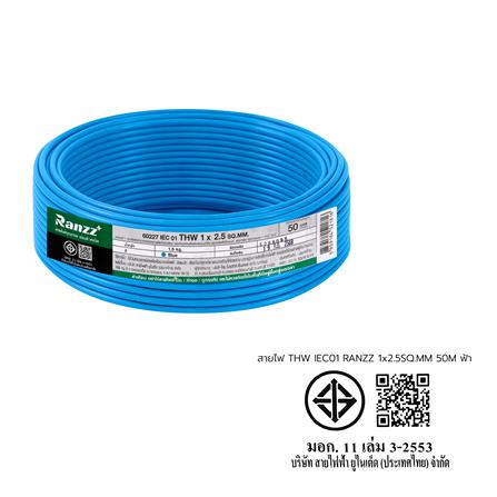 สายไฟ THW IEC01 RANZZ 1x2.5 ตร.มม. 50 ม. สีฟ้า_6