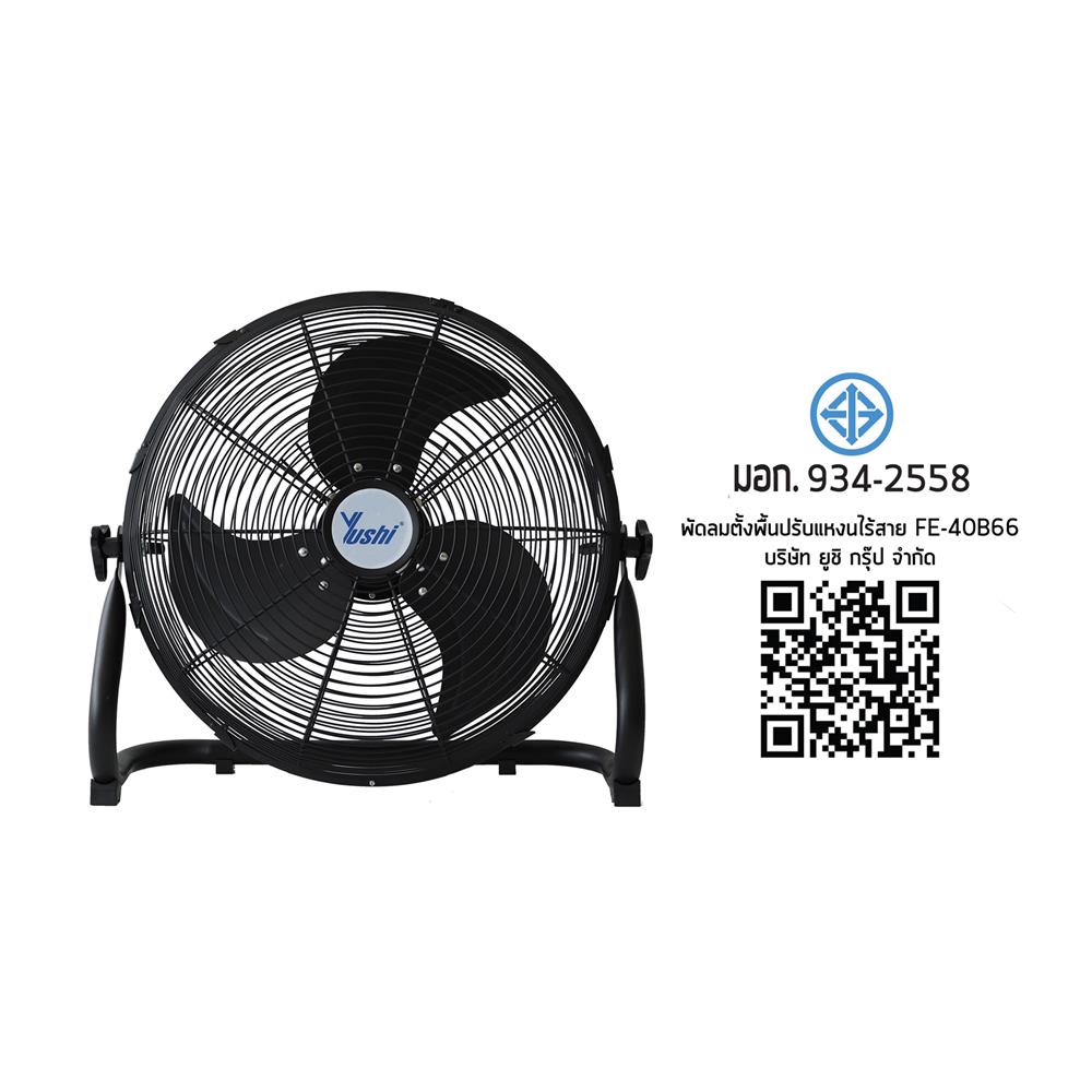 พัดลมอุตสาหกรรม 16 นิ้ว YUSHI YUS-FE40B66 สีดำ
