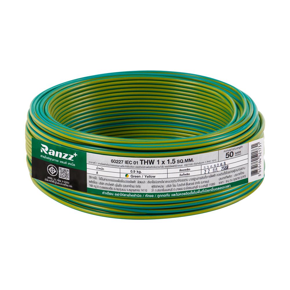 สายไฟ THW IEC01 RANZZ 1x1.5 ตร.มม. 50 ม. สีเขียว/เหลือง