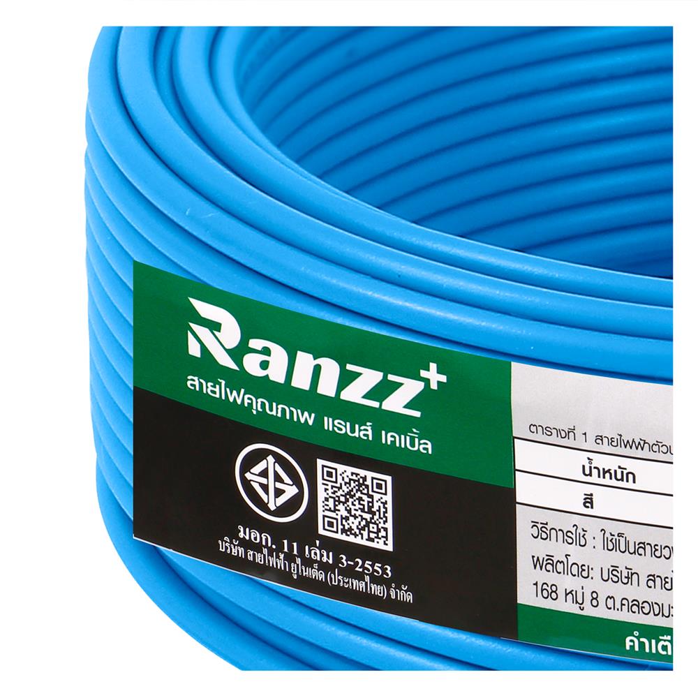สายไฟ THW IEC01 RANZZ 1x1.5 ตร.มม. 50 ม. สีฟ้า