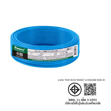 สายไฟ THW IEC01 RANZZ 1x1.5 ตร.มม. 50 ม. สีฟ้า_6