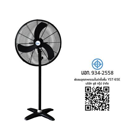 พัดลมอุตสาหกรรม 26 นิ้ว YUSHI YUS-YST65E สีดำ_4