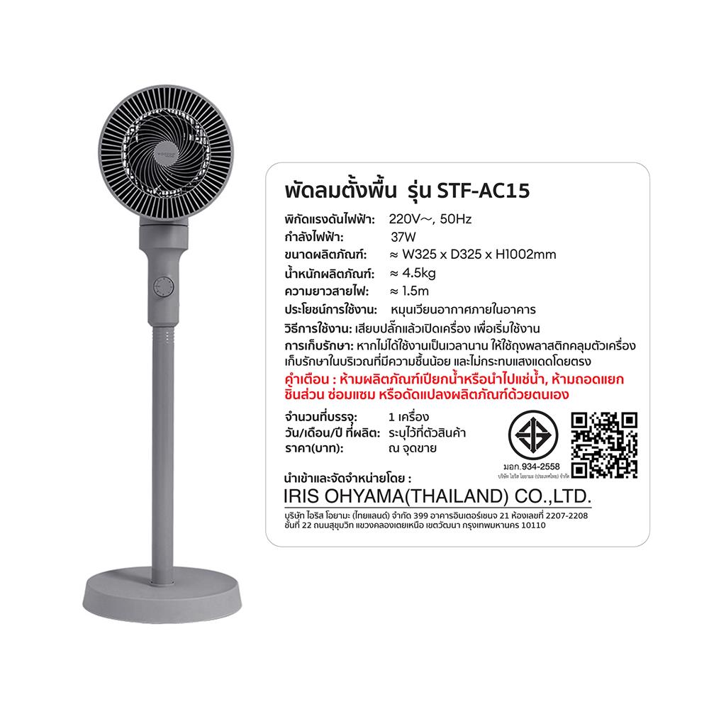 พัดลมตั้งพื้น 6 นิ้ว IRIS OHYAMA STF-AC15 สีเทา