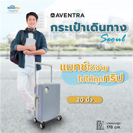 กระเป๋าเดินทาง 20 นิ้ว AVENTRA SEOUL สีม่วง_7