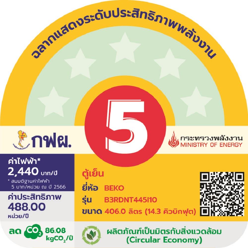 ตู้เย็น 2 ประตู BEKO RDNT445I10K 14.3 คิว สีเทาเข้ม