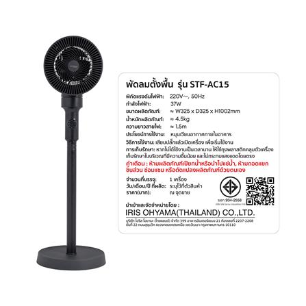 พัดลมตั้งพื้น 6 นิ้ว IRIS OHYAMA STF-AC15 สีดำ_5