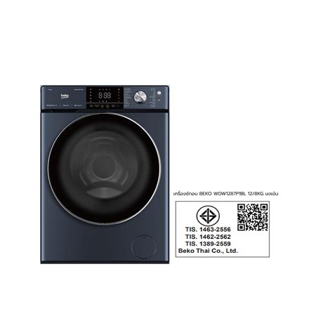 เครื่องซักอบ BEKO WDW1287P1BL 12/8 กก. สีน้ำเงินเข้ม อินเวอร์เตอร์_7