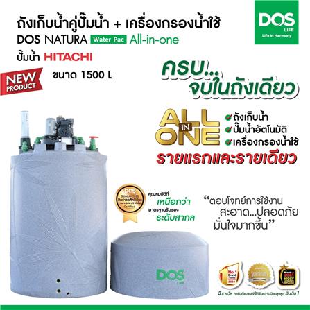 ถังเก็บน้ำ DOS WATER PAC NSN 1500 ลิตร+ปั๊ม HITACHI WMP350XX2 350 วัตต์+เครื่องกรองน้ำใช้ DUPONT สีเทา_7