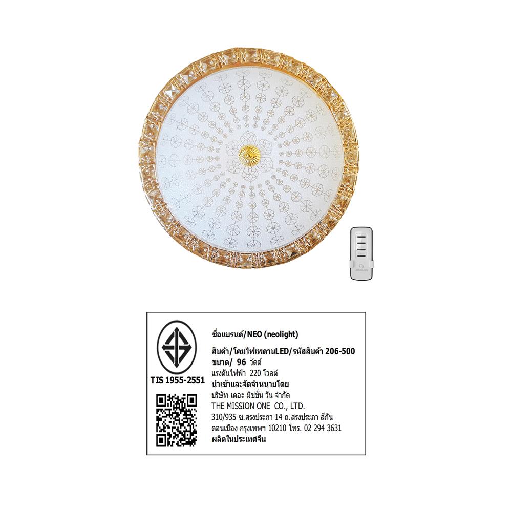 ไฟเพดาน LED NEOLIGHT 206-500 19.5 นิ้ว 96 วัตต์ DAYLIGHT/COOL WHITE/WARM WHITE สีทอง