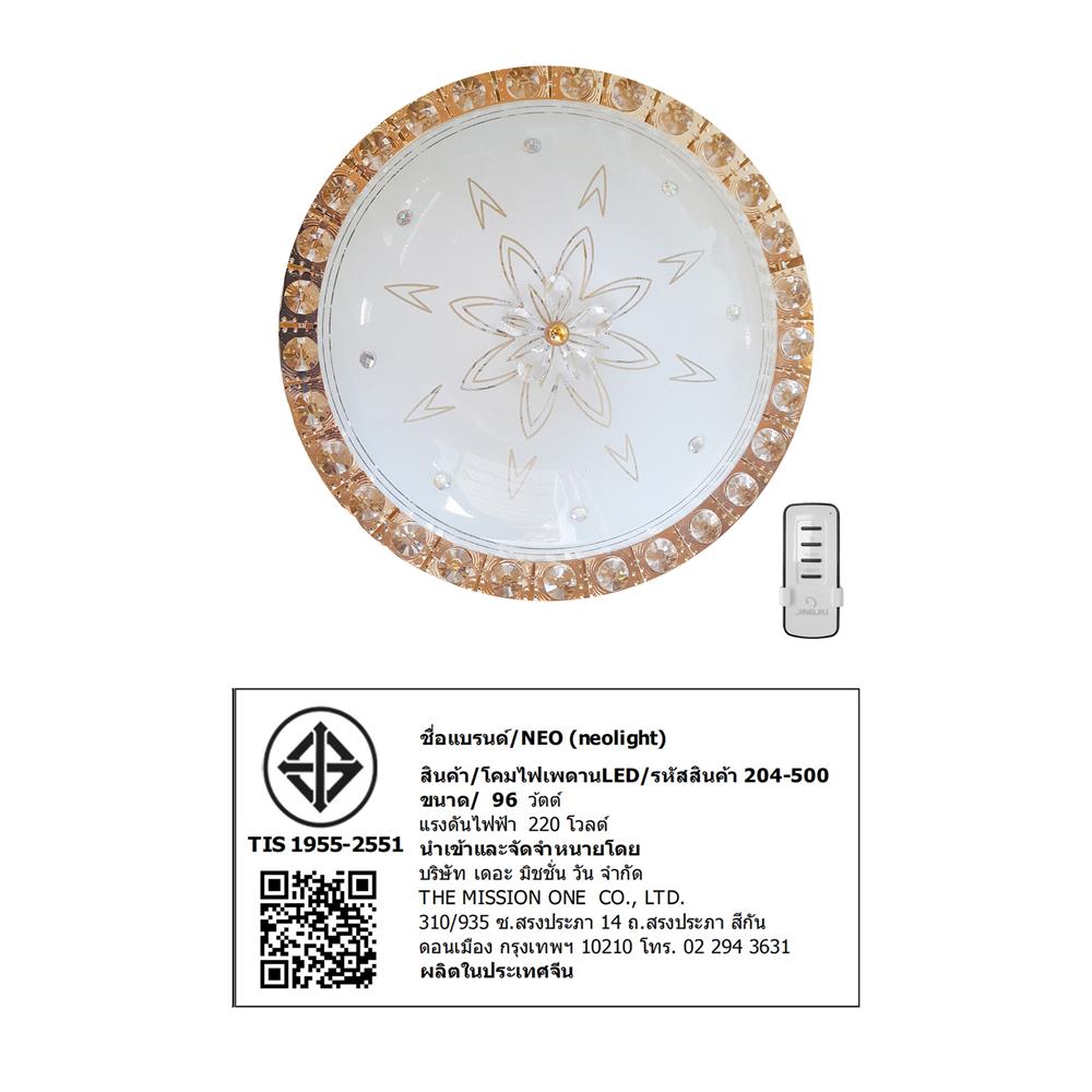 ไฟเพดาน LED NEOLIGHT 204-500 19.5 นิ้ว 96 วัตต์ DAYLIGHT/COOL WHITE/WARM WHITE สีทอง