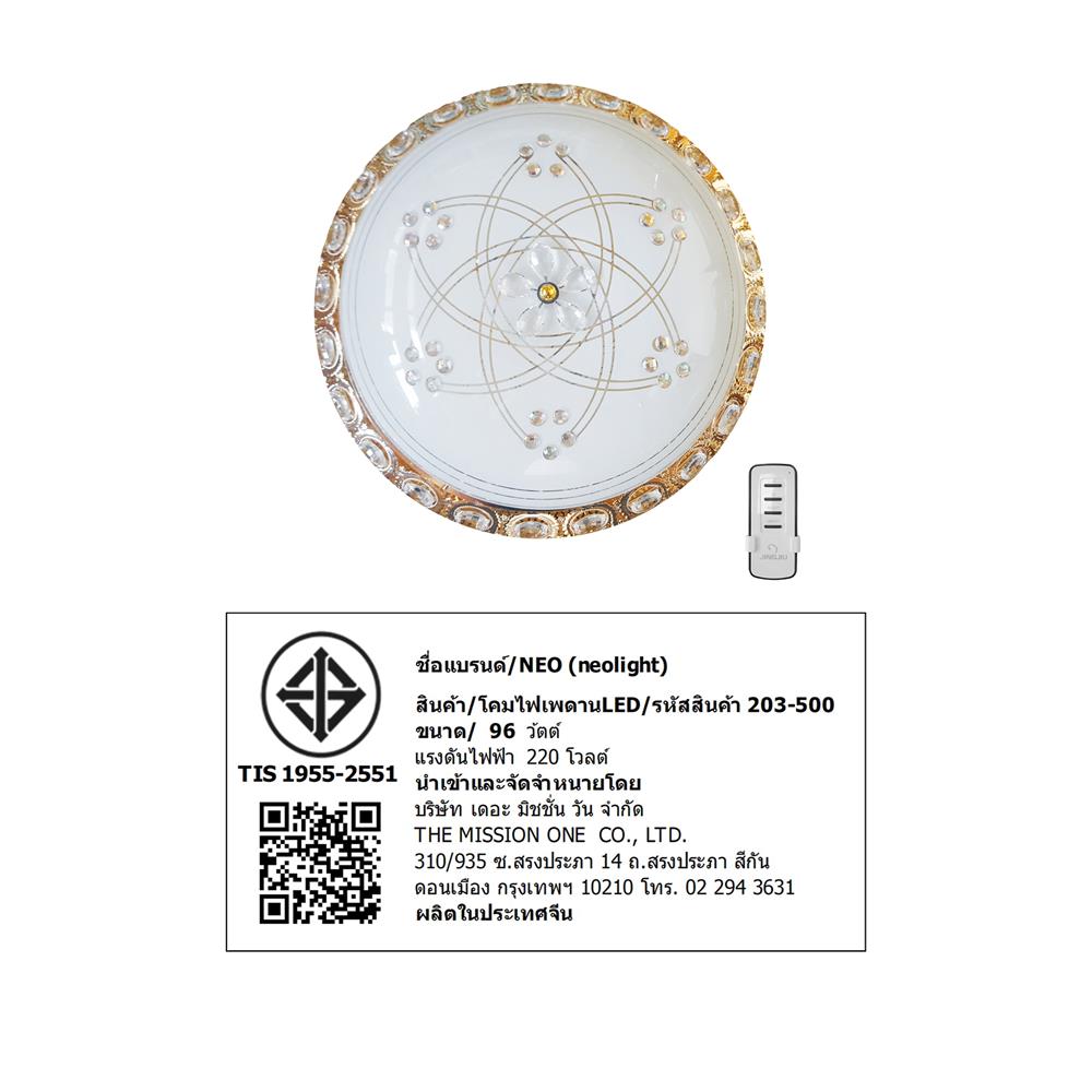 ไฟเพดาน LED NEOLIGHT 203-500 19.5 นิ้ว 96 วัตต์ DAYLIGHT/COOL WHITE/WARM WHITE สีทอง