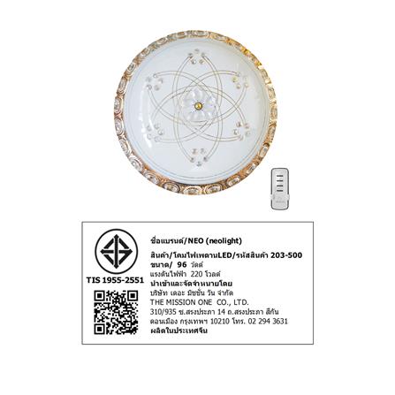 ไฟเพดาน LED NEOLIGHT 203-500 19.5 นิ้ว 96 วัตต์ DAYLIGHT/COOL WHITE/WARM WHITE สีทอง_6