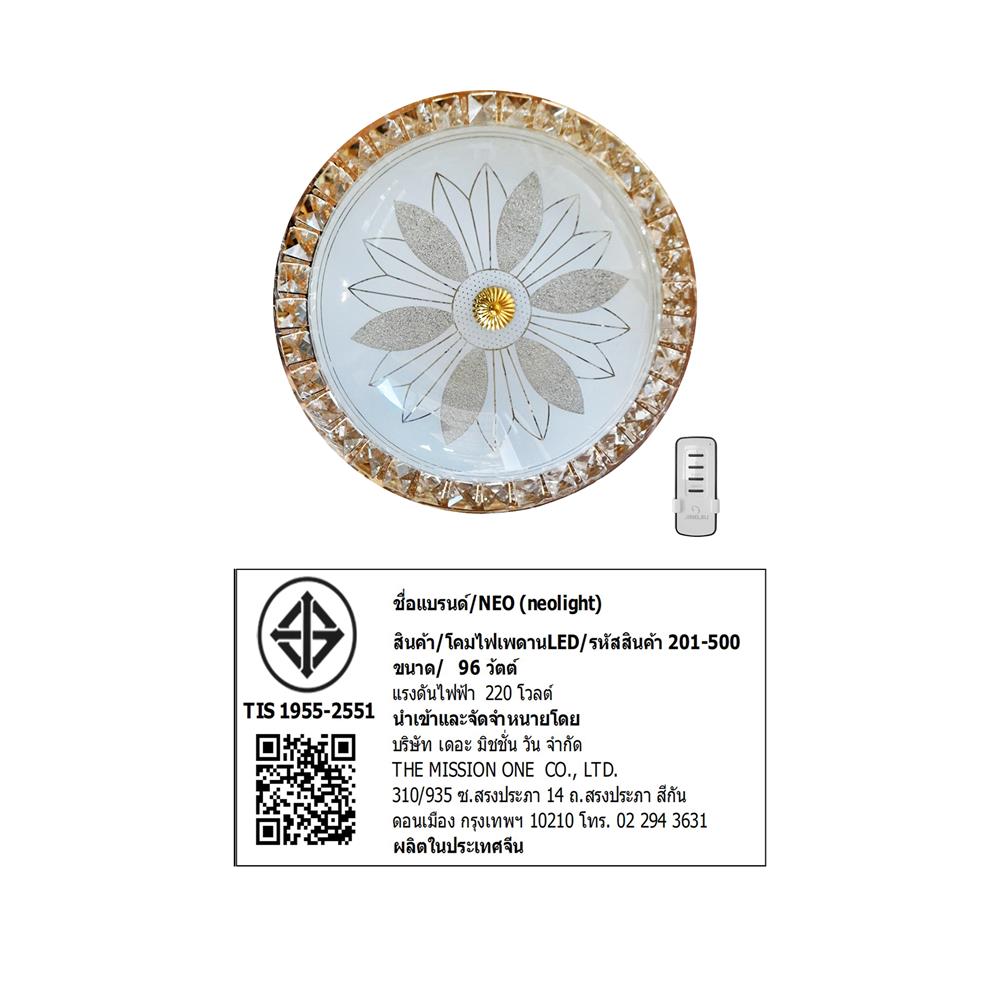 ไฟเพดาน LED NEOLIGHT 201-500 19.5 นิ้ว 96 วัตต์ DAYLIGHT/COOL WHITE/WARM WHITE สีทอง