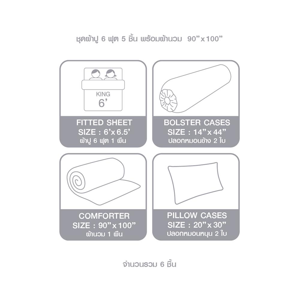 ชุดผ้าปูที่นอน 6 ฟุต (ชุด 6 ชิ้น) DUNLOPILLO VERONA VRN-01