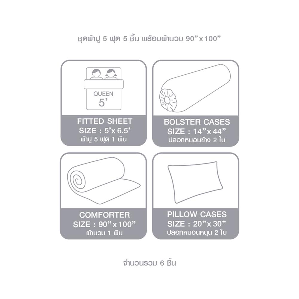 ชุดผ้าปูที่นอน 5 ฟุต (ชุด 6 ชิ้น) DUNLOPILLO VERONA VRN-06