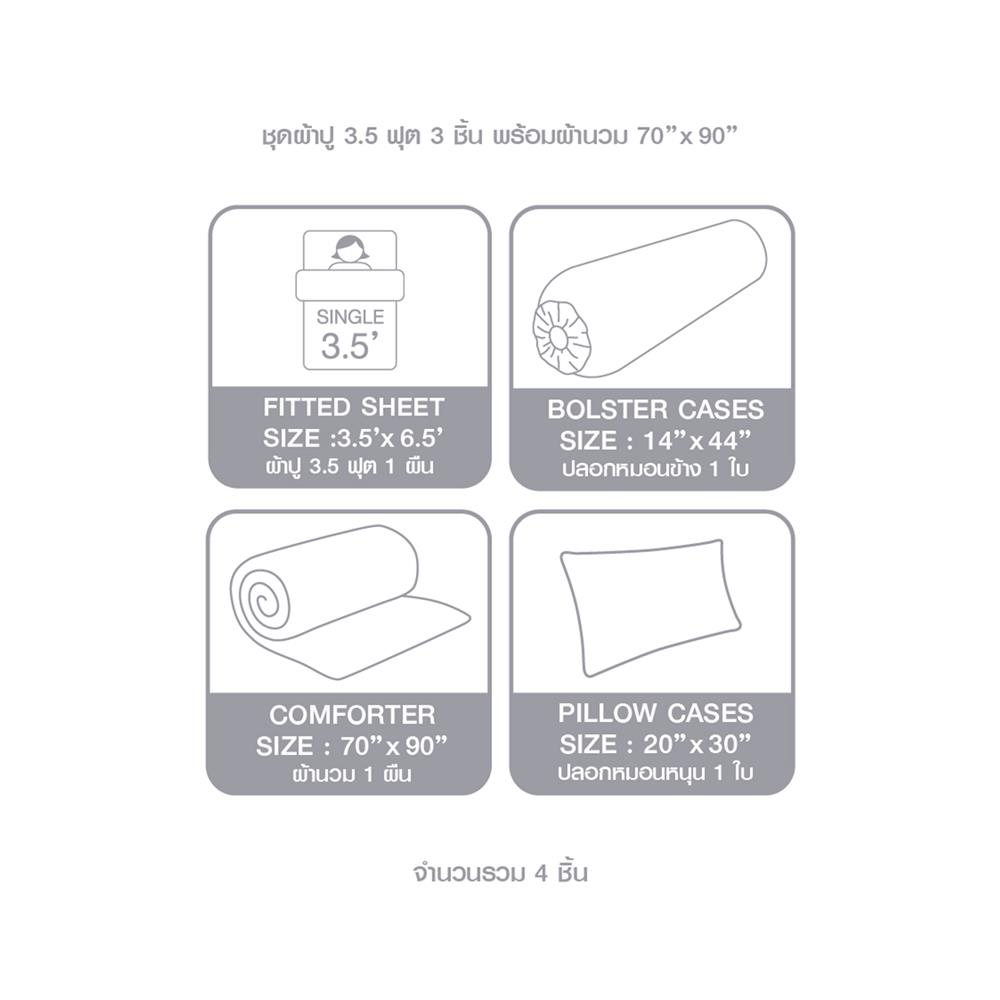 ชุดผ้าปูที่นอน 3.5 ฟุต (ชุด 4 ชิ้น) DUNLOPILLO VERONA VRN-02