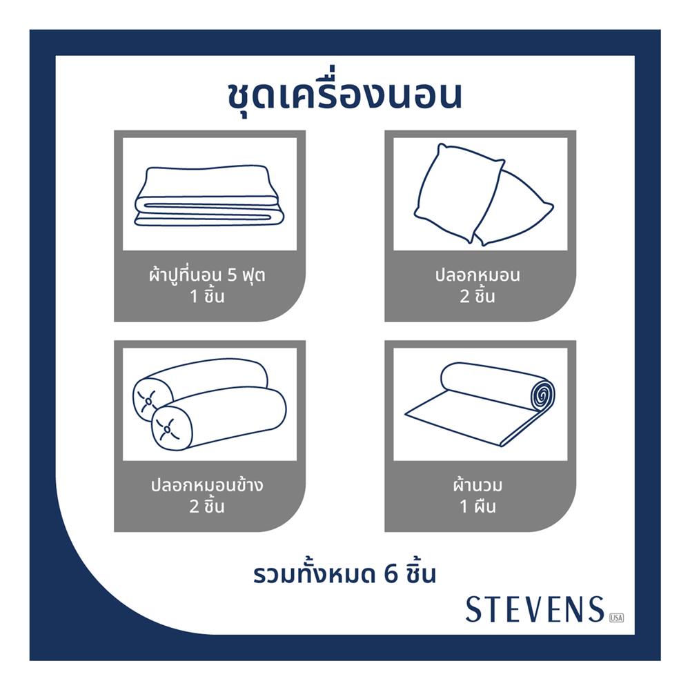 ชุดผ้าปูที่นอน 5 ฟุต (ชุด 6 ชิ้น) STEVENS PURE COTTON PZ02LB