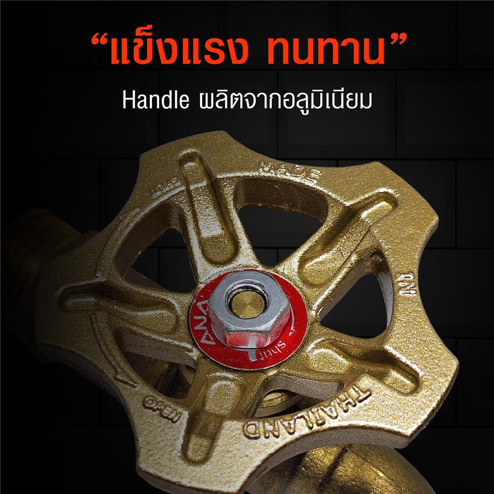 ก๊อกบ้าน ANA 108 1/2 นิ้ว สีทองเหลือง