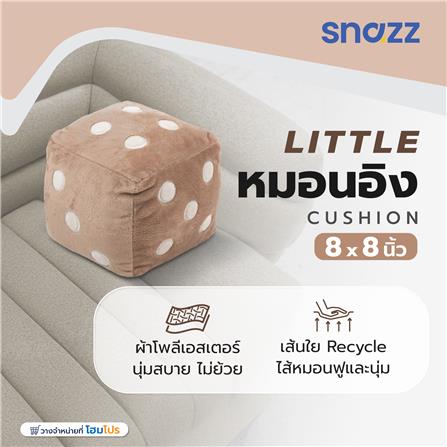 หมอนอิง SNAZZ LITTLE 8X8 นิ้ว สีน้ำตาล_8