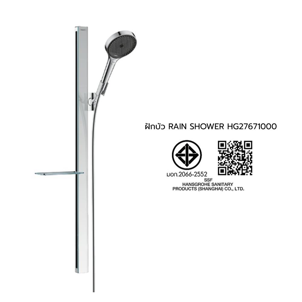 ฝักบัว RAIN SHOWER HANSGROHE HG27671000