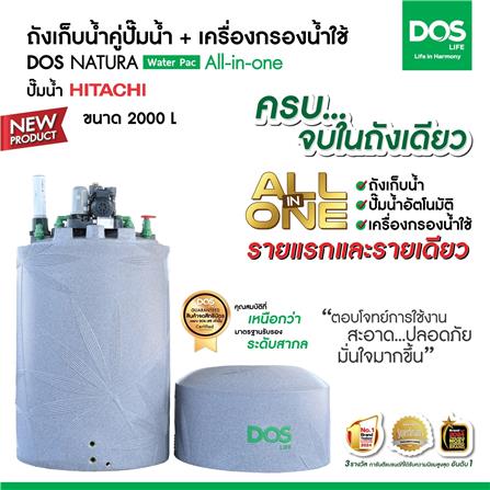 ถังเก็บน้ำ DOS WATER PAC NSN 2000 ลิตร+ปั๊ม HITACHI TMP300XX2 300 วัตต์+เครื่องกรองน้ำใช้ DUPONT สีเทา_7