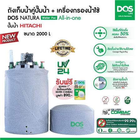 ถังเก็บน้ำ DOS WATER PAC NSN 2000 ลิตร+ปั๊ม HITACHI TMP450XX2 450 วัตต์+เครื่องกรองน้ำใช้ DUPONT สีเทา_6