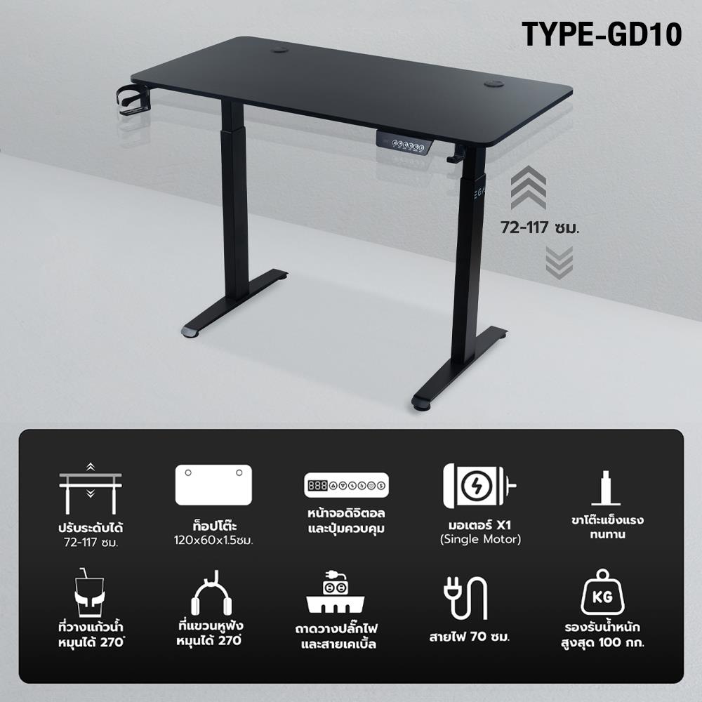 โต๊ะปรับระดับไฟฟ้า NUBWO GD10 120 ซม. สีดำ