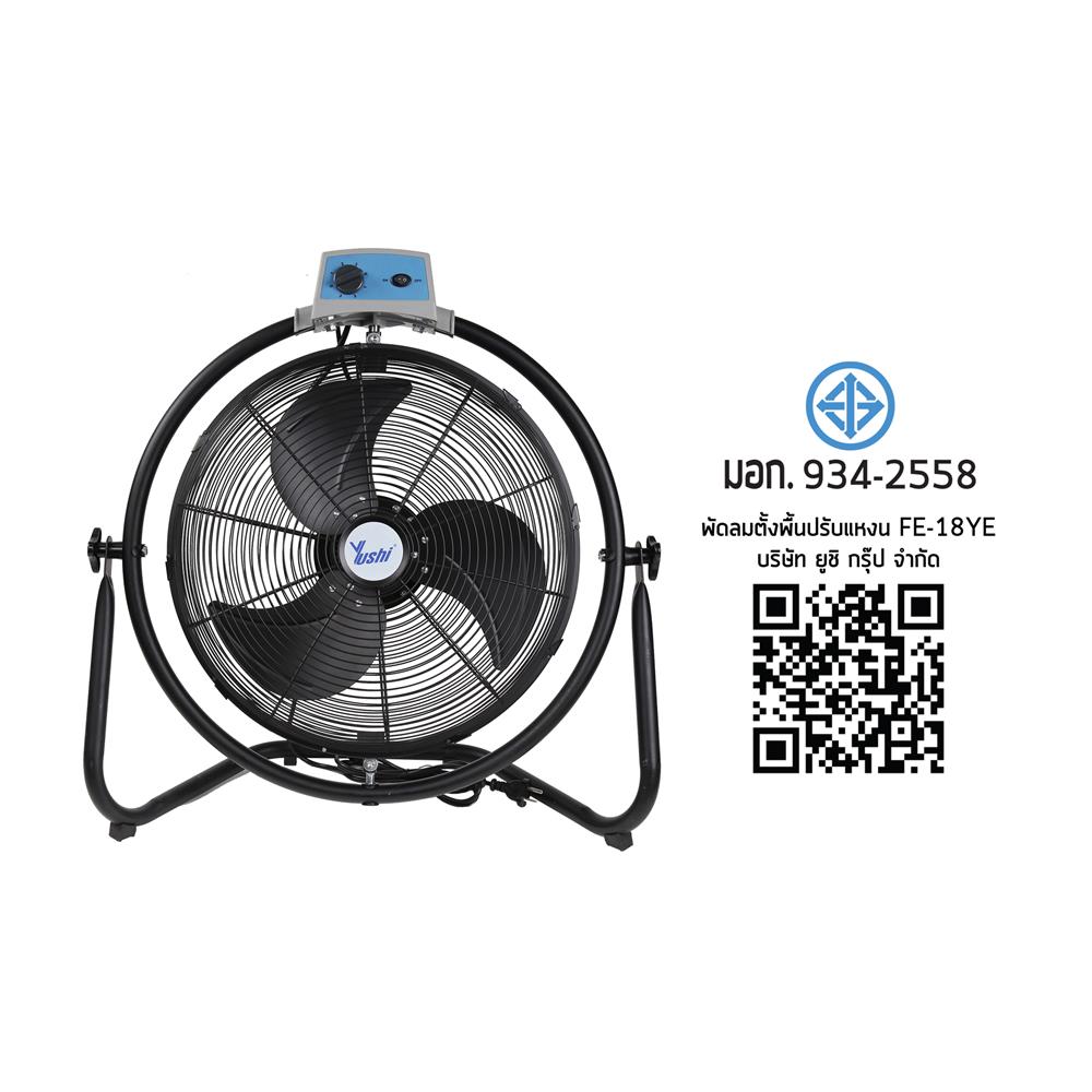 พัดลมอุตสาหกรรม 18 นิ้ว YUSHI YUS-FE18YE สีดำ
