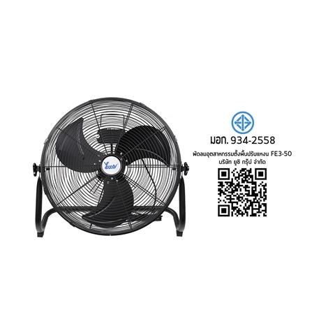 พัดลมอุตสาหกรรม 20 นิ้ว YUSHI YUS-FE350 สีดำ_5