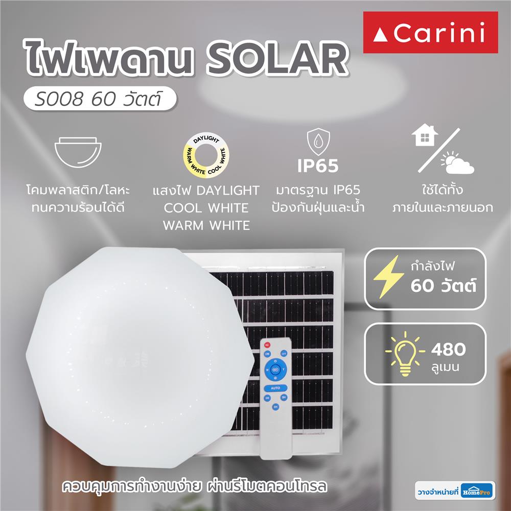 ไฟเพดาน SOLAR CARINI S008 60 วัตต์ DAYLIGHT/COOL WHITE/WARM WHITE สีขาว