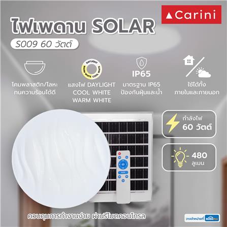 ไฟเพดาน SOLAR CARINI S009 60 วัตต์ DAYLIGHT/COOL WHITE/WARM WHITE สีขาว_5