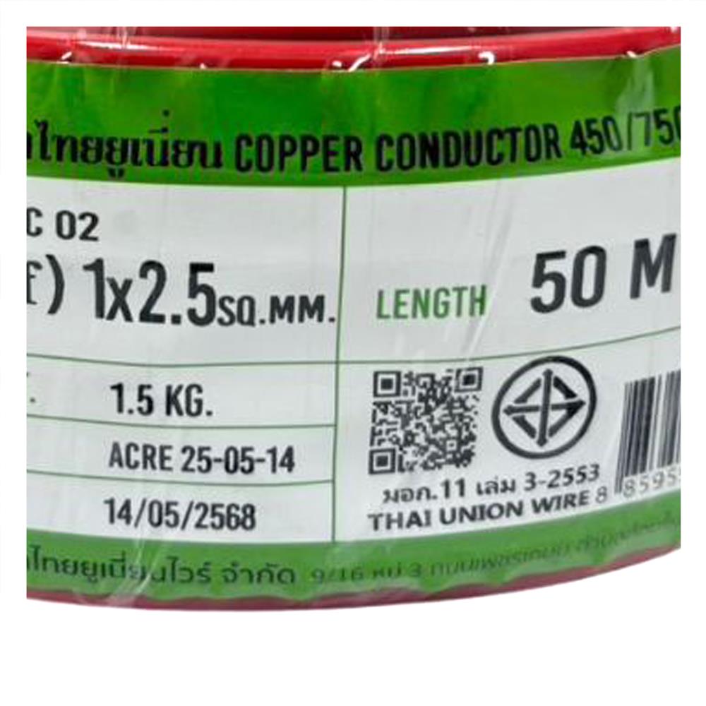สายไฟ THW(F) IEC02 THAIUNION 1x2.5 ตร.มม. 50 ม. สีแดง