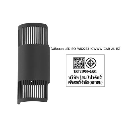 ไฟกิ่งภายนอก LED CARINI BO-WR2273 10 วัตต์ WARM WHITE สีบรอนซ์_9