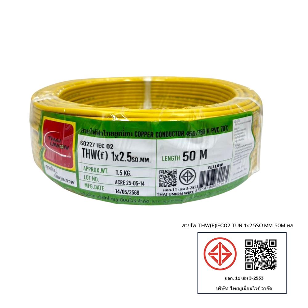 สายไฟ THW(F) IEC02 THAIUNION 1x2.5 ตร.มม. 50 ม. สีเหลือง