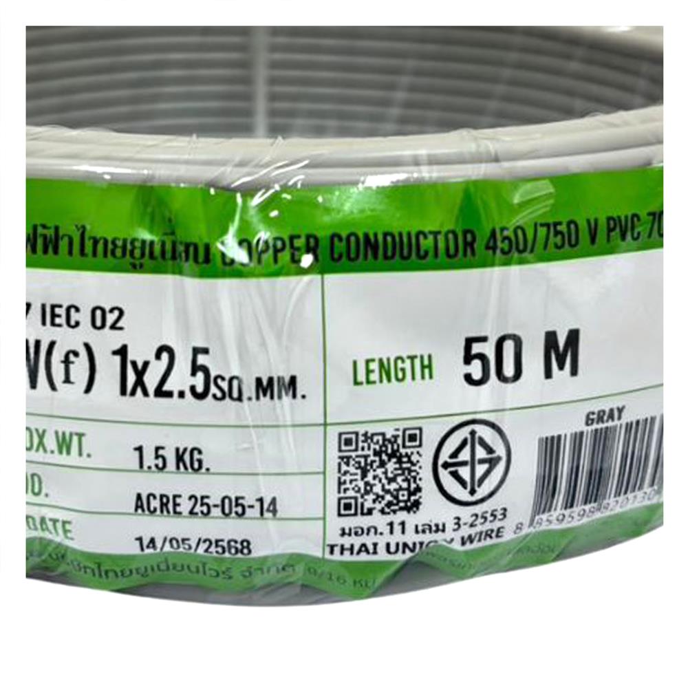 สายไฟ THW(F) IEC02 THAIUNION 1x2.5 ตร.มม. 50 ม. สีเทา