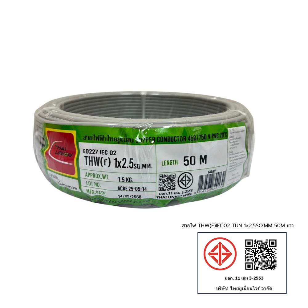 สายไฟ THW(F) IEC02 THAIUNION 1x2.5 ตร.มม. 50 ม. สีเทา