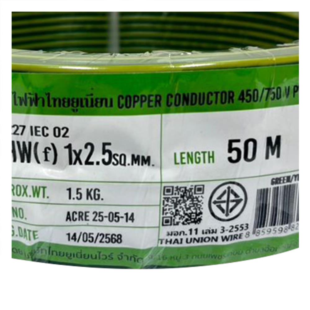 สายไฟ THW(F) IEC02 THAIUNION 1x2.5 ตร.มม. 50 ม. สีเขียวเหลือง