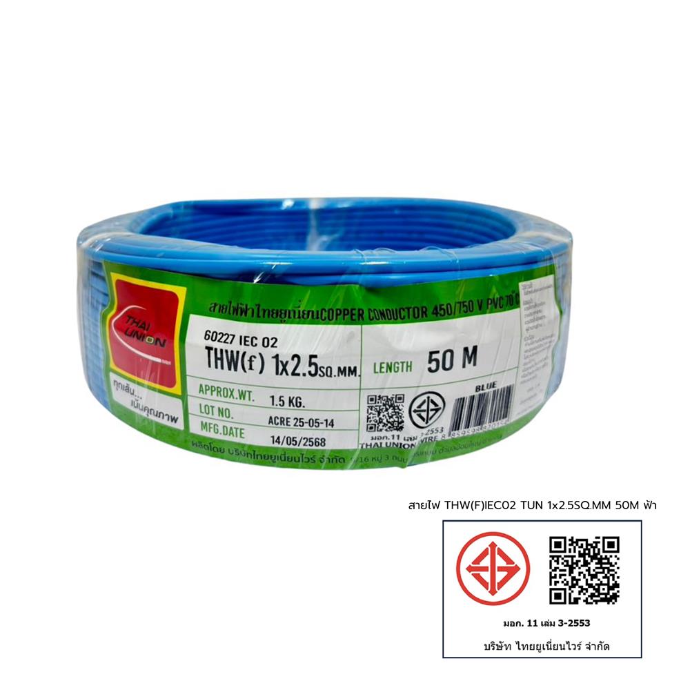 สายไฟ THW(F) IEC02 THAIUNION 1x2.5 ตร.มม. 50 ม. สีฟ้า