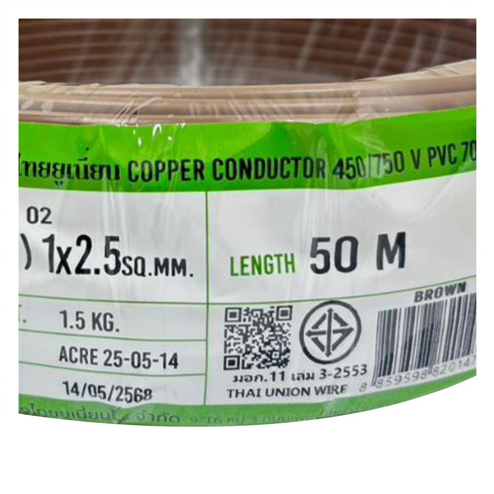 สายไฟ THW(F) IEC02 THAIUNION 1x2.5 ตร.มม. 50 ม. สีน้ำตาล