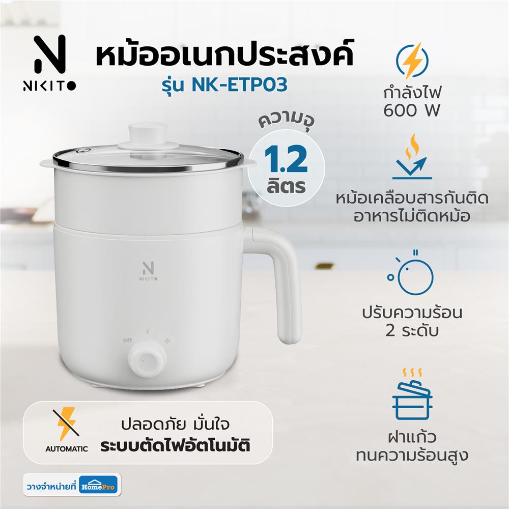 หม้ออเนกประสงค์ NIKITO NK-ETP03 สีขาว 1.2 ลิตร