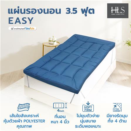 แผ่นรองนอน 3.5 ฟุต HOME LIVING STYLE EASY_7