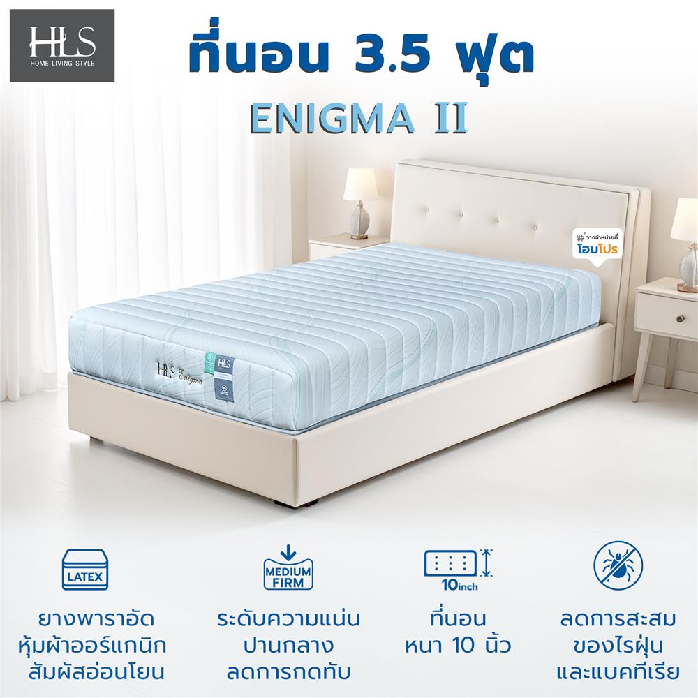 ที่นอน 3.5 ฟุต HOME LIVING STYLE ENIGMA II