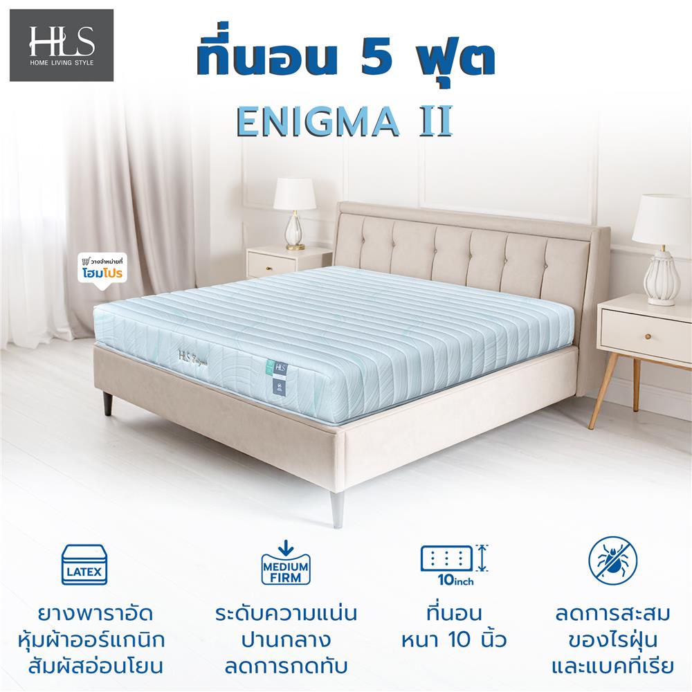 ที่นอน 5 ฟุต HOME LIVING STYLE ENIGMA II