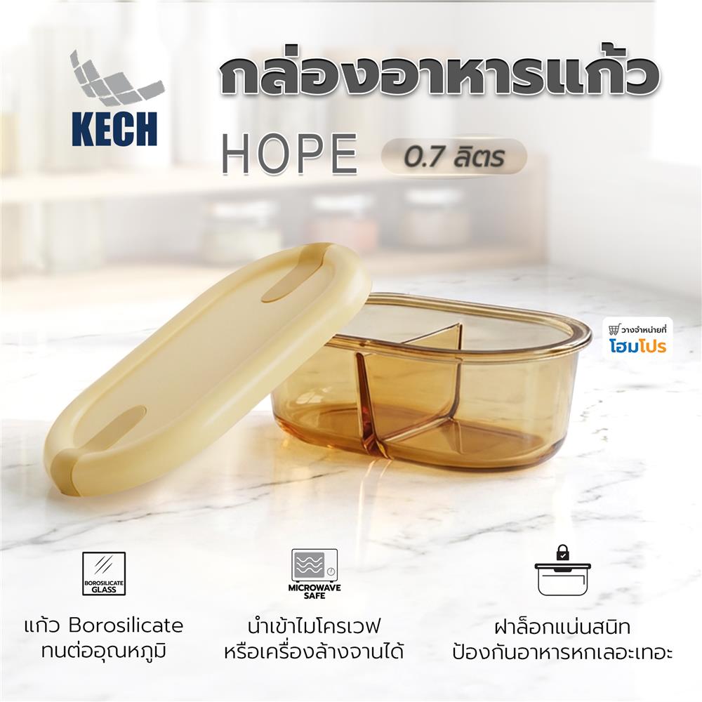 กล่องอาหาร KECH HOPE 2SLOT 0.7 ลิตร สีเหลือง