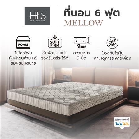 ที่นอน 6 ฟุต HOME LIVING STYLE MELLOW_6
